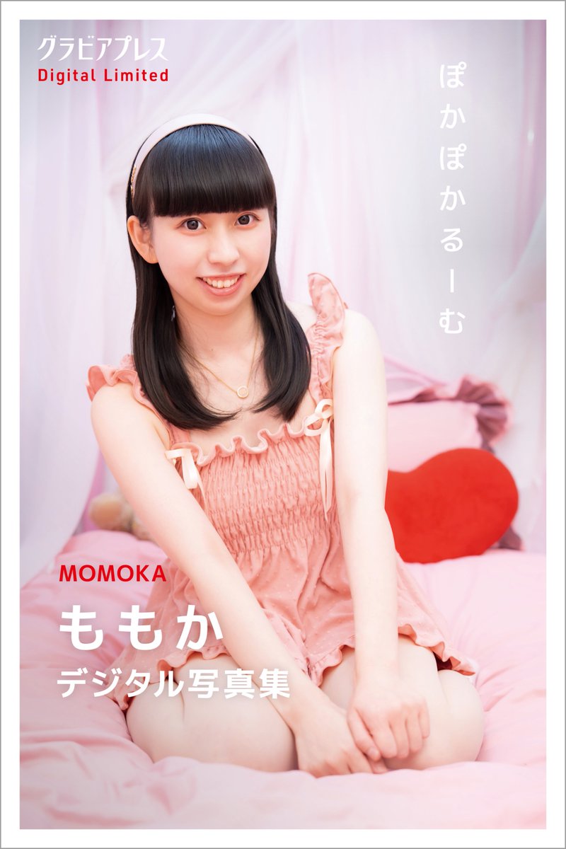 🎉SHOWROOM出演権イベント優勝🏆
#ももか（<a href="/momopink_lv/">ももか🎈🎀</a>）さん登場✨
📸 #グラビアプレス
デジタル写真集「ぽかぽかるーむ」販売中🌺
👉amzn.to/479Xb79