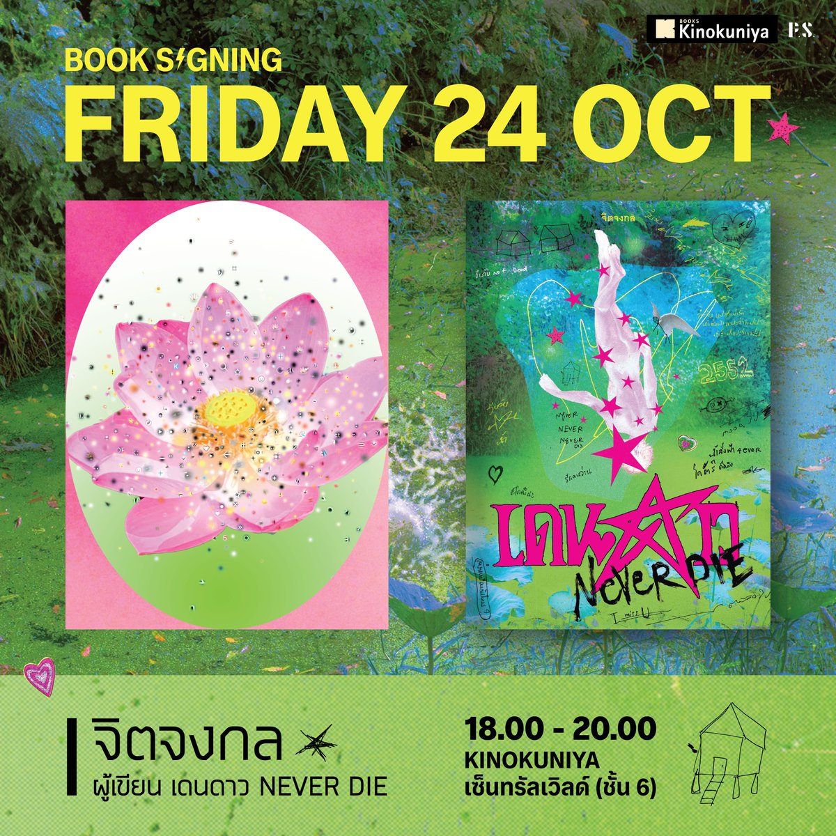 mythbua's tweet image. #เดนดาวneverdie
★ วันที่ 24 นี้ เรามี book signing ที่คิโนะ cenworld เพื่อเวลาตรงกันมาหากันได้นะคะ
—รายละเอียดด้านล่างค่ะ