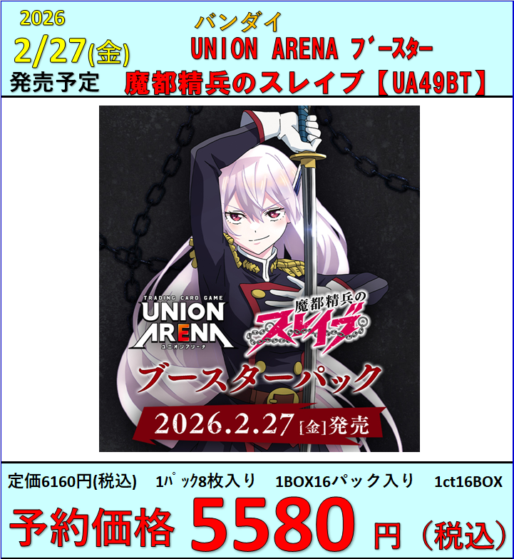 ユニオンアリーナ】 2月13日(金)発売 PC02BTブースターパック「NIKKE