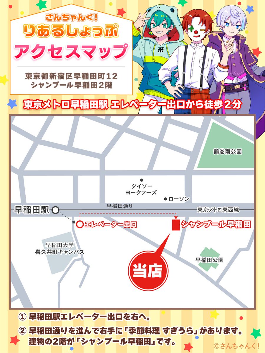 anim　早稲田　パーフェクト さんちゃんく！しょっぷ on X