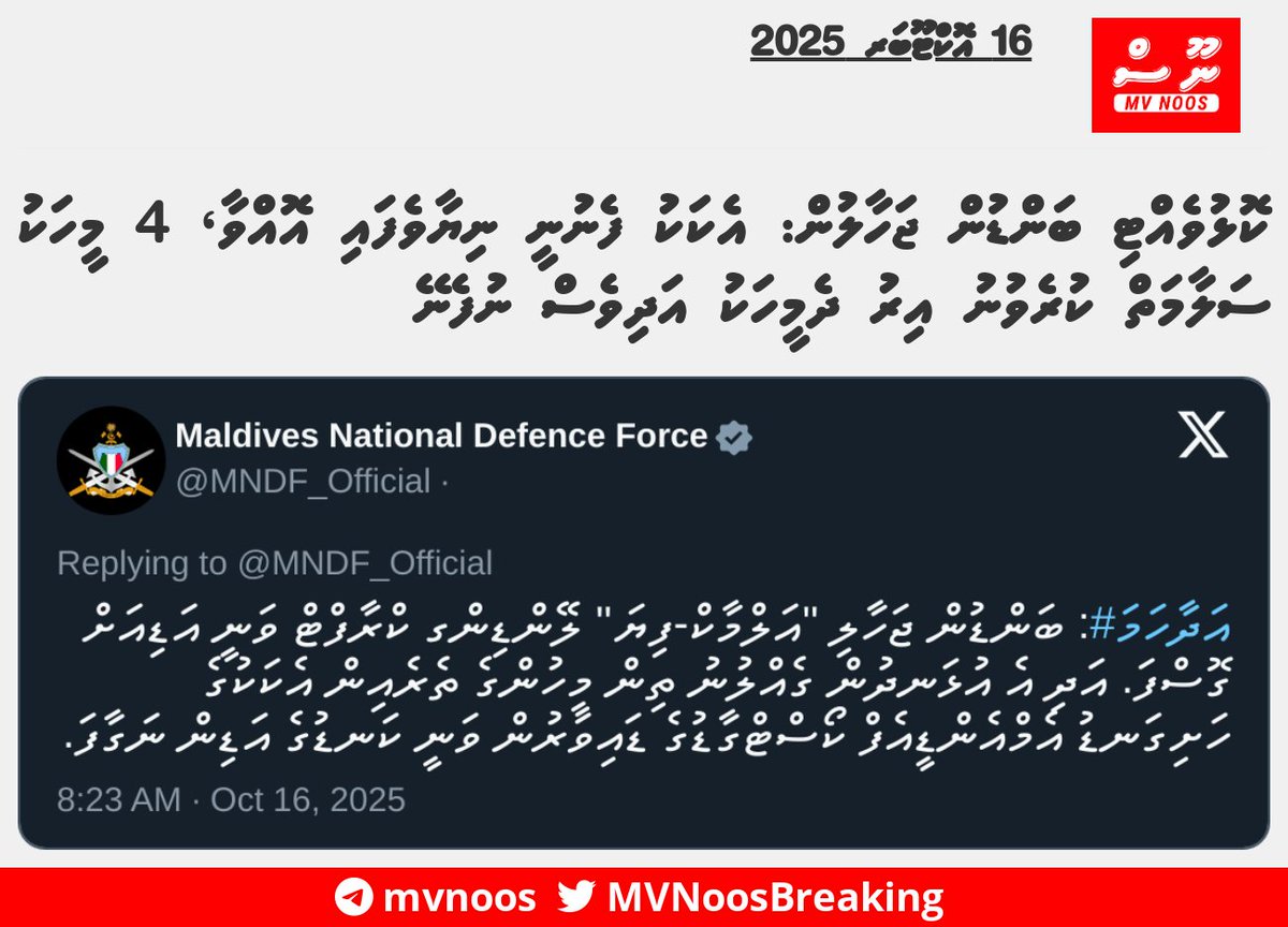 ކޮޅުވެއްޓި ބަންޑުން ޖަހާލުން: އެކަކު ފެނުނީ ނިޔާވެފައި އޮއްވާ، 4 މީހަކު ސަލާމަތް ކުރެވުނު އިރު ދެމީހަކު އަދިވެސް ނުފެނޭ