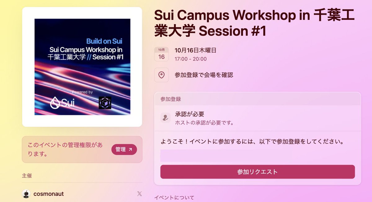 本日は千葉工業大学で講師としてSuiの勉強会をしてきます！

シーエーシーは「開催協力」としての位置付けです。

弊社は現在、Solana、Sui、Avalancheの３基盤の開発に真摯に取り組んでいます

今日の勉強会もしっかりと準備したので、びっくりされるくらいわかりやすく説明してこようと思います！