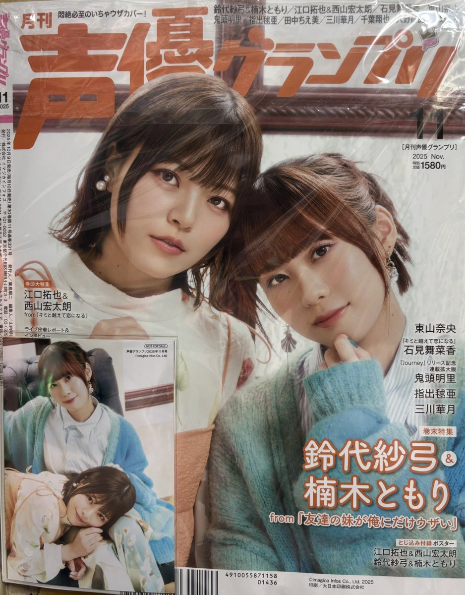 basio525's tweet image. 声優グランプリきたぁー。
今回、予算の関係上、インフォスクエアさんからしか買ってないけど、この表紙から漂うお姉さん方2人の表情もう最高です。
本当にもうごちそうさまです！！
やばい、もう色気が違う。
あれ、声グラって写真集やったっけって感じw
#声優グランプリ
#ともりる
#いもウザ