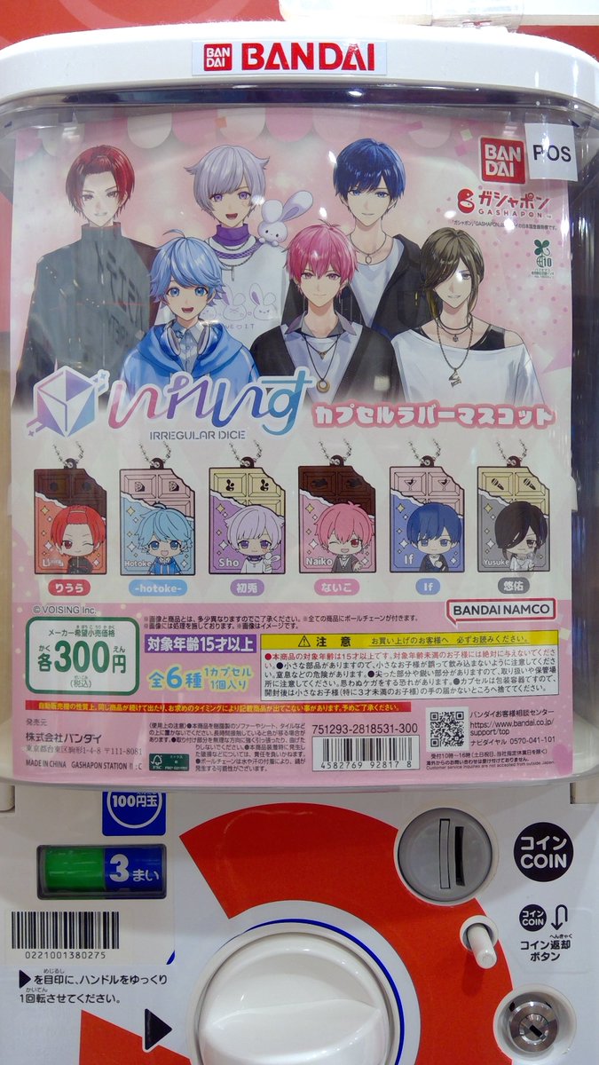 🌟新商品🌟 『いれいす カプセルラバーマスコット』 (300円) 販売開始