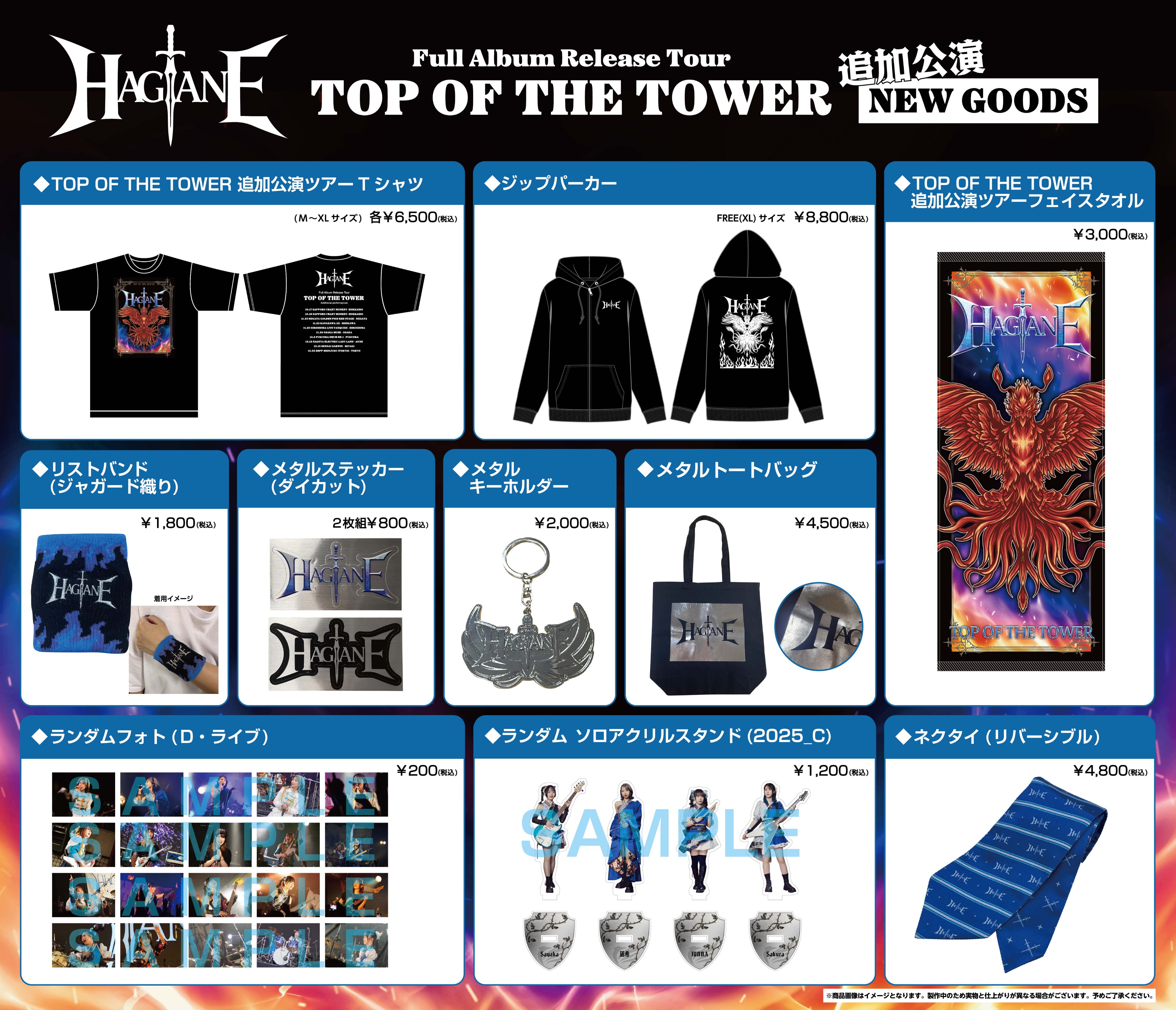 【直筆サイン入り】HAGANE「TOP OF THE TOWER」CD+DVD FULL ALBUM「TOP OF THE TOWER」 | HAGANE オフィシャルサイト