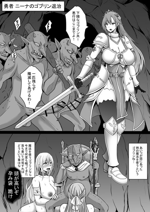 【R18 勇者ニーナのゴブリン退治】
10/27まで全体公開です!よかったら見てねhttps://t.co/ZjqSYiMt0W 