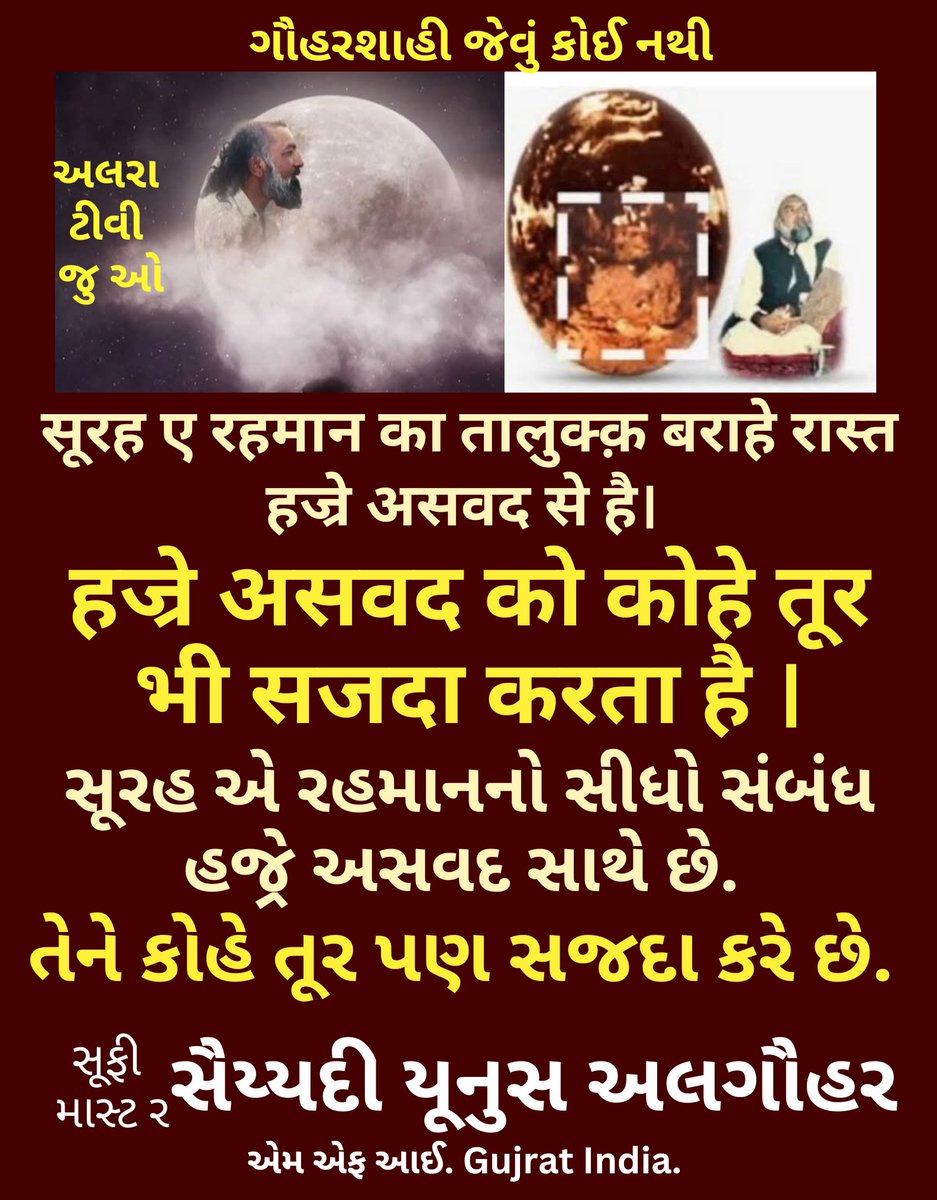 #गौहरशाही जैसा कोईनहीं
#अलरा टीवी देखें रूहानियत सीखें