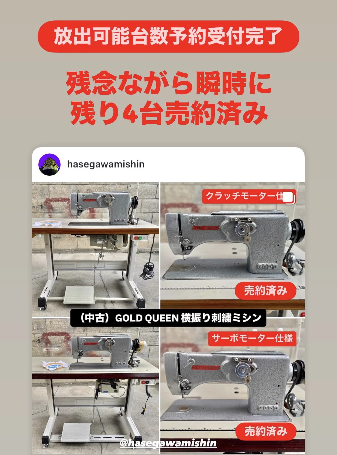 有)長谷川ミシン商会 on X: 