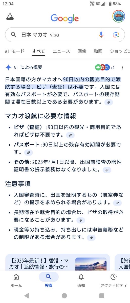 マカオはビザないし入国可能なので
心配入りません