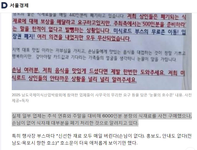 남도국제미식산업박람회

먹을 사람이 없어서 식재료를 대부분 폐기하고 있답니다. 이번 주말에 여행 계획이 있다면 목포를 가보시는 건 어떨까요?

기간 : 2025.10.01. (수) ~ 2025.10.26. (일)

목포문화예술회관
주소 : 전남 목포시 남농로 102