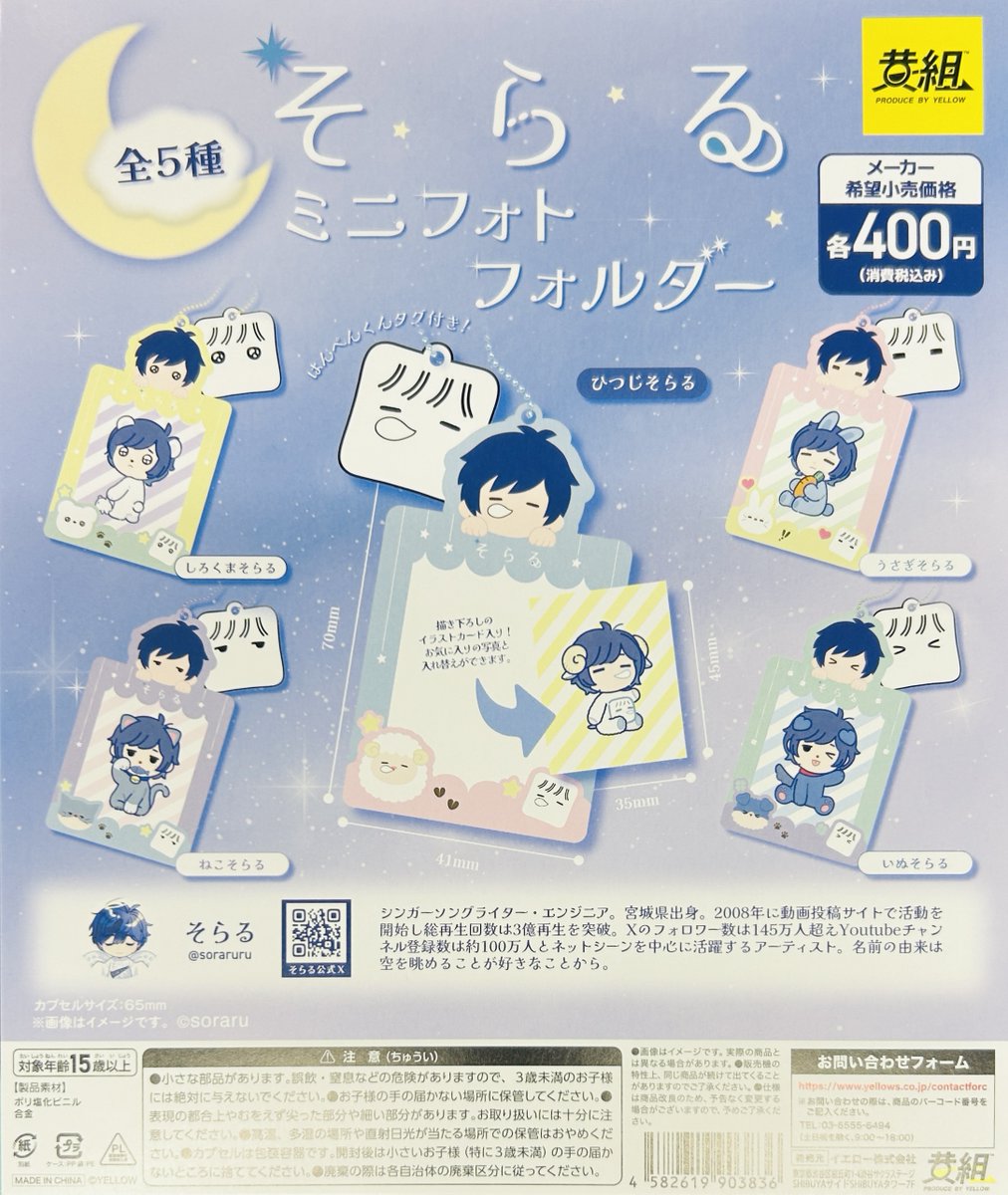 新商品入荷情報】 ・そらる ミニフォトフォルダー（400円） 人気
