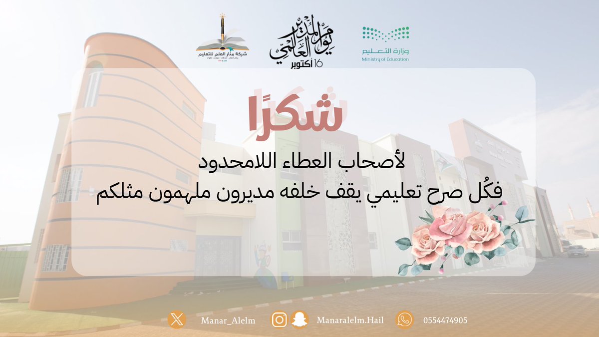 #اليوم_العالمي_للمدير