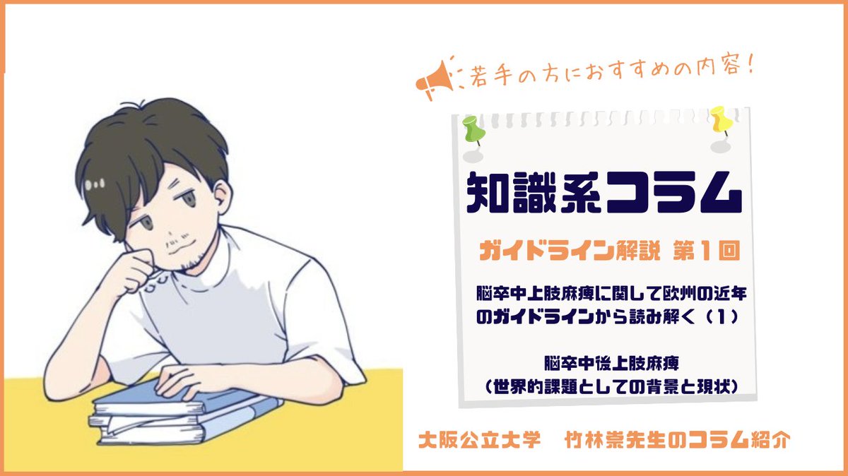 rehatech_links's tweet image. 📣欧州の最新ガイドライン解説第1回📣

さて、SISの解説も前回で終了しました✨

ありがとうございました🙇‍♀️

📕SIS解説第最終回📘
x.com/rehatech_links…

今回は、今までの評価紹介とは趣を変え、欧州の最新ガイドライン事情について 大阪公立大学の竹林先生 @takshi_77 に解説をお願いします🏰…