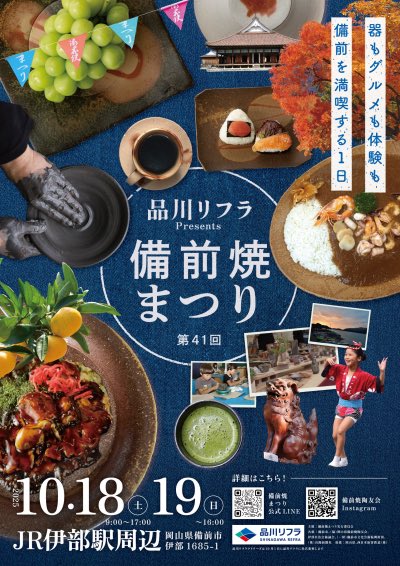 made_byken's tweet photo. ＼備前焼まつりに出店します／

10/18(土)・19(日)に開催される「備前焼まつり」に、鳴戸梅軒が初出店します。

植木鉢や食器を、通常よりもお得な価格で販売いたします。
皆さまのご来店を心よりお待ちしております！

※鳴戸梅軒でのお支払いは現金のみです。 https://t.co/9dBzOV6jDF