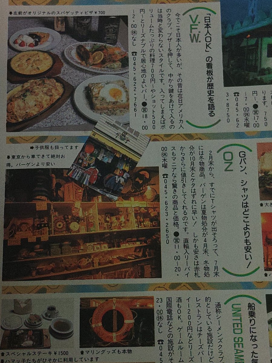 懐かしいねぇ…Peach横浜特集をすると必ず本牧が…それだけ魅力的な街 