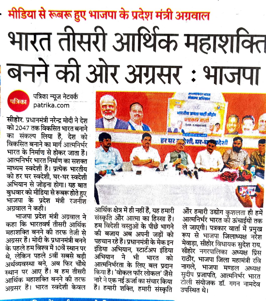 rajneesh4n's tweet image. आत्मनिर्भर भारत का संकल्प 
पत्रकार वार्ता सीहोर 15 अक्टूबर।
हर घर स्वदेशी घर-घर स्वदेशी 
#SwadeshiSankalp