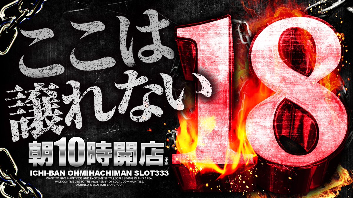 明日🔟月1⃣8⃣日はコチラっ‼ 🎉勢いトマラナイ🎉 🔥🔥🔥ここは譲れ