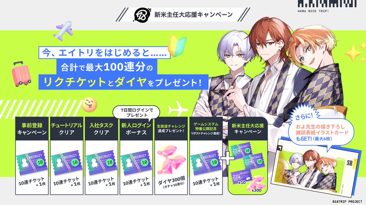 ✈️新米主任大応援キャンペーン✈️

＼📢終了間近！あと約1ヶ月／

💎💎💎
今ゲーム開始で…
最大100連分のリクチケとダイヤ入手！
🎫🎫🎫
app.adjust.com/1el2z216

こちらの投稿が1.8万リポスト達成で、ダイヤ30個＆雑誌表紙SRカード1枚を全員にプレゼント🎁

#エイトリ