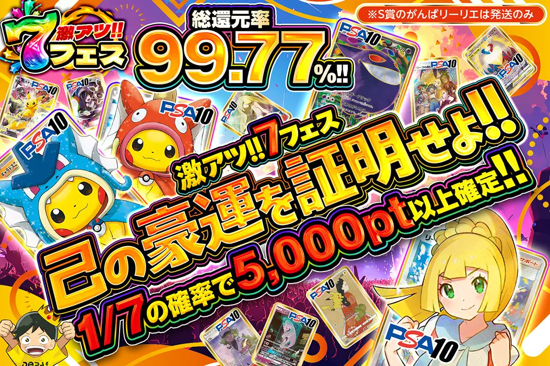 🎰激アツ!!7フェス🎰

👩‍🎤総還元率99.77%!!
👩‍🎤1/7の確率で5,000pt以上確定!!

🎰己の豪運を証明せよ!!🎰
販売開始(bit.ly/4g5hRA5)

フォロー&amp;RP&amp;いいねで
1名様に2,000ptプレゼント🎁
〆切 24時