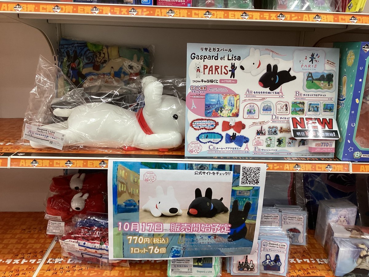 💟#一番くじ のお知らせ💟 【 #キャラ福くじ ＃リサとガスパール