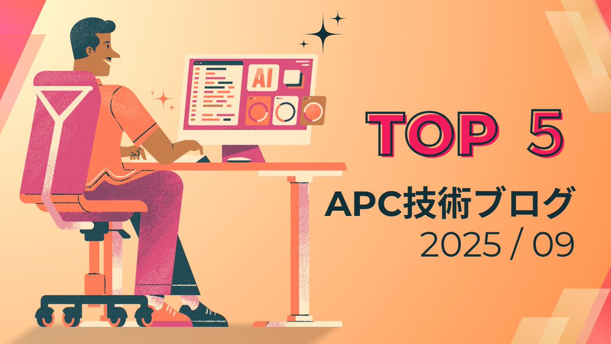 apc_tweet's tweet image. 「APC技術ブログ」に投稿された9月の記事から、特に多く読まれた5つの記事をこちらのBlogでご紹介!
🥇9月のNo1
「Terraform MCP Server が HCP Terraform と連携できるようになりました」
ap-com.co.jp/blog/archives/…
#techblog
