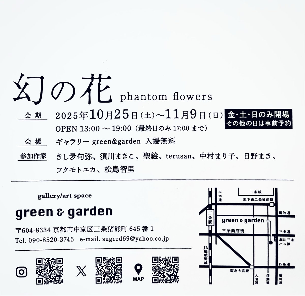 Terusan_room's tweet photo. 📣幻的に低浮上のTerusanですが今年最後の展示のお知らせ

グループ展「幻の花〜phantom flowers」に参加します

10/25(土)〜11/9(日)
ギャラリーgreen&amp;garden（京都）
13時〜19時

素晴らしい作家様方の中に
紛れ込んでおります

※基本的に開場は金土日祝日で
それ以外の鑑賞ご希望の方は事前予約を https://t.co/dS5I0Bsg8E