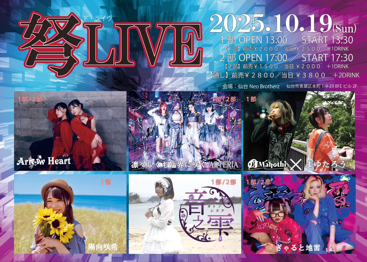 今週日曜日❤️‍🔥

約2ヶ月ぶりの仙台ライブ⭐️
そして久々のネオブラさんでの出演です❕

予約特典がねむまゆるこの3sチェキらしい激アツ~🔥
ご予約お待ちしております(⸝⸝◜𖥦◝⸝⸝)♡

ご予約▶️ tiget.net/events/435234/