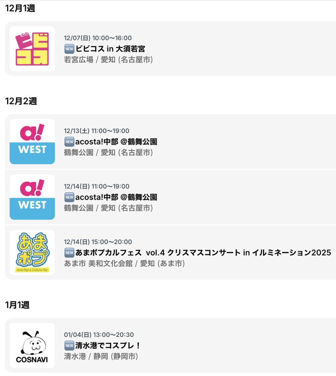 tokai_cosevecal's tweet image. 【東海版】10/16更新
【⑩月】
18土：明治村コス(愛知・犬山)
25土：刈谷アニメC(愛知・刈谷)

【11月】
1土−2日：ラグコス(愛知・蒲郡)
1土・2日：名芸コスプレ(愛知・北名古屋)

8土：ビビコス名古屋港(名古屋)
8土：キヨ★COS (愛知・清洲)
8土：美濃コス(岐阜・美濃)
9日：いちコス(愛知・一宮)…