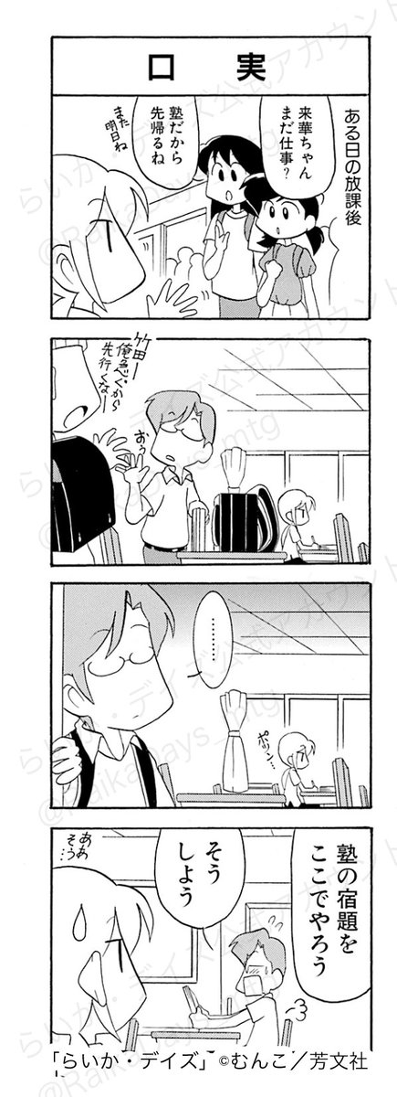 らいか・デイズ【公式】🌸「おみくんちはね」好評発売中