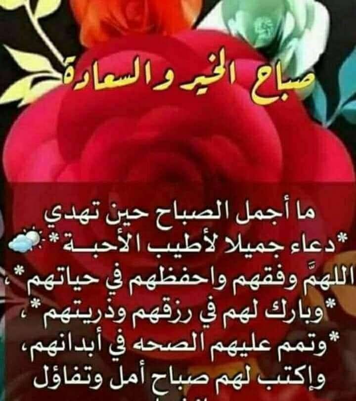 صباح الخير