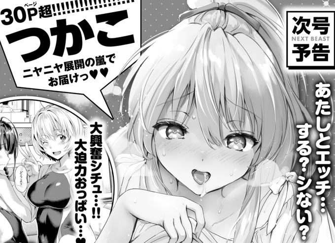 来月のビーストに載ります!ニヤニヤをお届けしたいです!!!🐻‍❄️ 