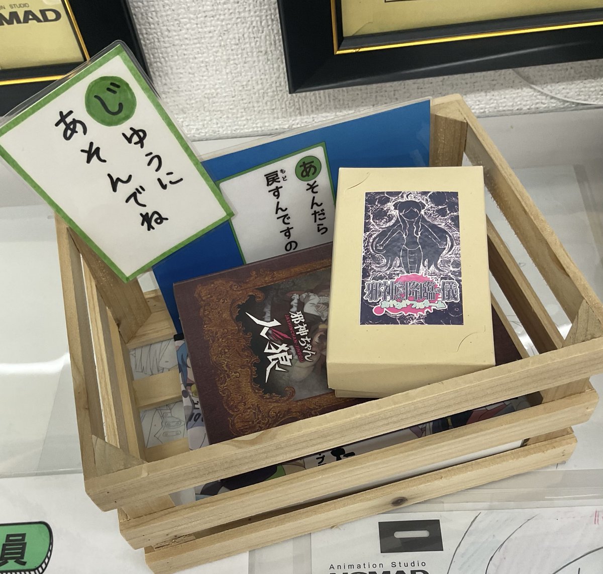 ノーマッドラボ営業中🐍

たまにはアナログゲームでデジタルデトックスはいかがですか❓ぜひお友達と一緒にお越しください✨

ボドゲって友達居ない陰キャに厳しいですよね
でもゆりねの邪神ちゃんへの扱いの方が厳しいからね
じゃ…いれるね…(邪教徒に)

#邪神ちゃんドロップキック #ノーマッドラボ