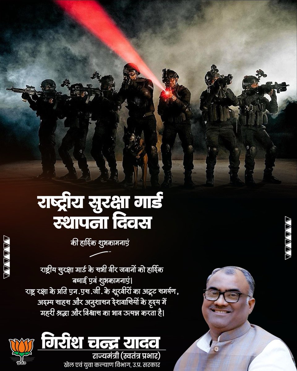 राष्ट्रीय सुरक्षा गार्ड (NSG) स्थापना दिवस की हार्दिक शुभकामनाएं ।

राष्ट्रीय सुरक्षा गार्ड के सभी वीर जवानों को हार्दिक बधाई एवं शुभकामनाएं।
राष्ट्र रक्षा के प्रति एन.एस.जी. के शूरवीरों का अटूट समर्पण, अदम्य साहस और अनुशासन देशवासियों के हृदय में गहरी श्रद्धा और विश्वास का भाव