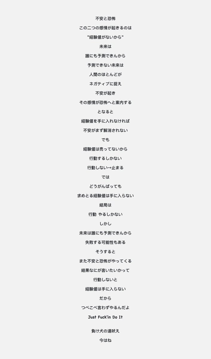 負け犬の遠吠え