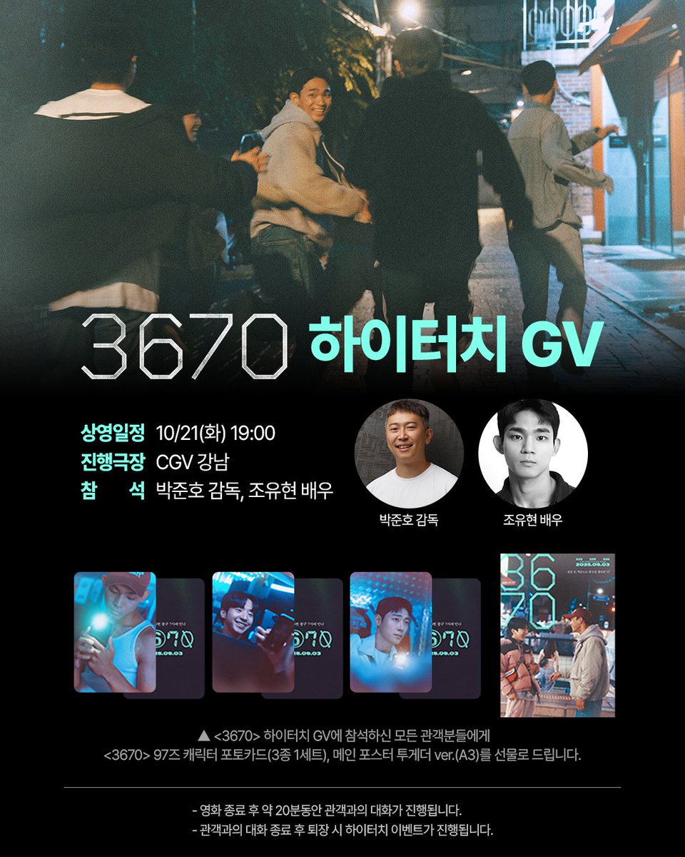 at9film's tweet image. CGV 강남 미소지기 출신 조유현 배우와
CGV 강남에서 함께하는 3️⃣6️⃣7️⃣0️⃣ 하이터치 GV!

3670 97즈 캐릭터 포토카드 &amp;amp; 메인 포스터 투게더 ver.에 더해,
퇴장 시 하이터치 이벤트도 진행됩니다🙌

#영화3670 #절찬상영중