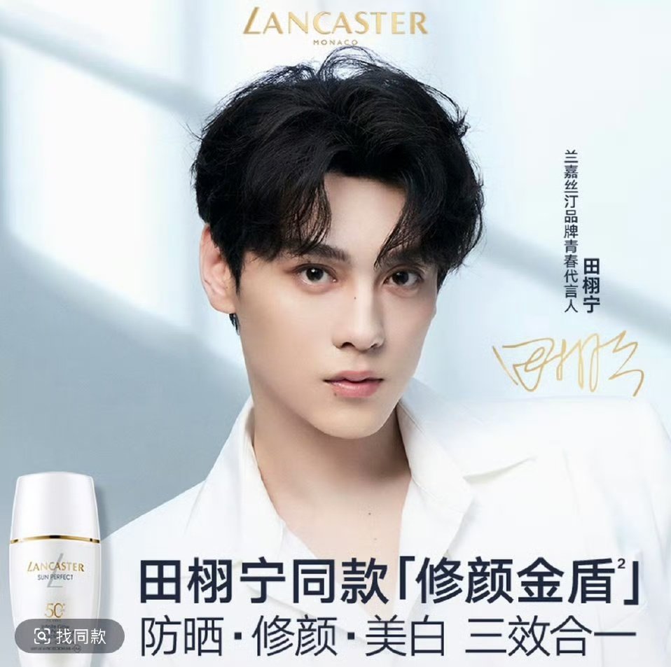 Glowing Tian Xuning LANCASTER GLOW WITH XUNING #XuningWithLancaster