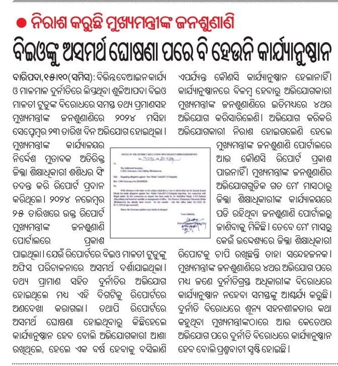 AcharyaDeb8260's tweet photo. @SecyChief ,@CMO_Odisha https://t.co/oO7DRRTNRY