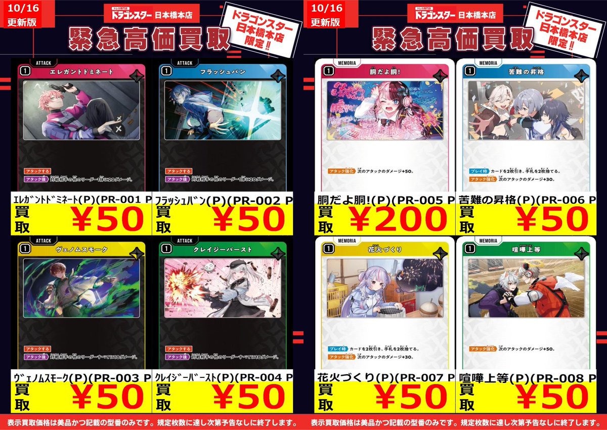 ドラゴンスター日本橋本店 on X