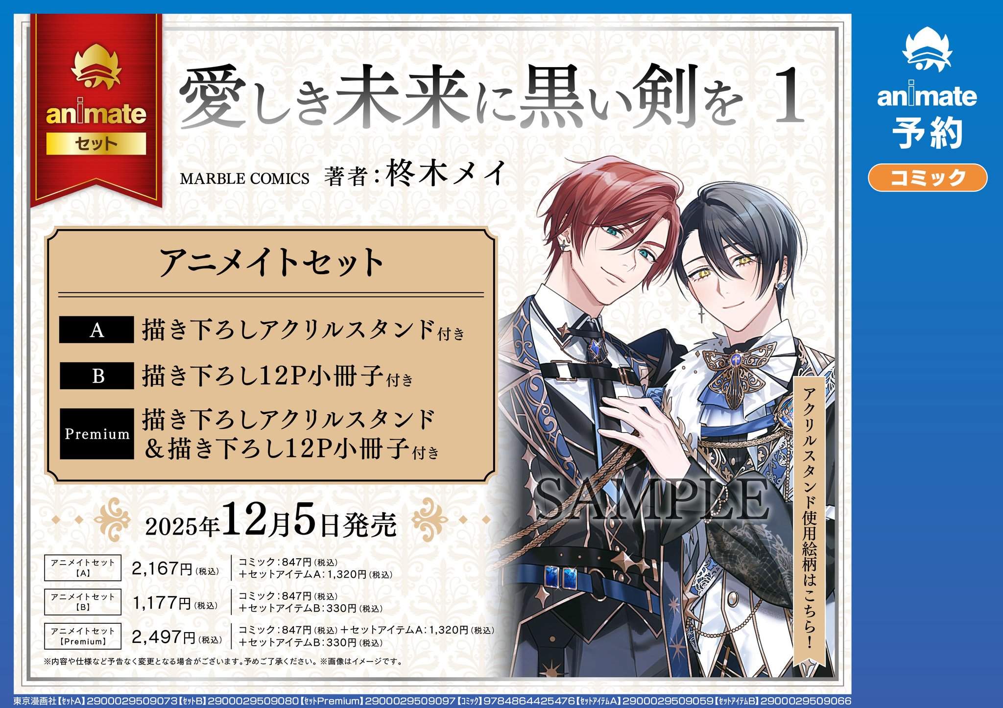 ☆限定版☆BLコミックスセット アニメイトBL課 on X: 