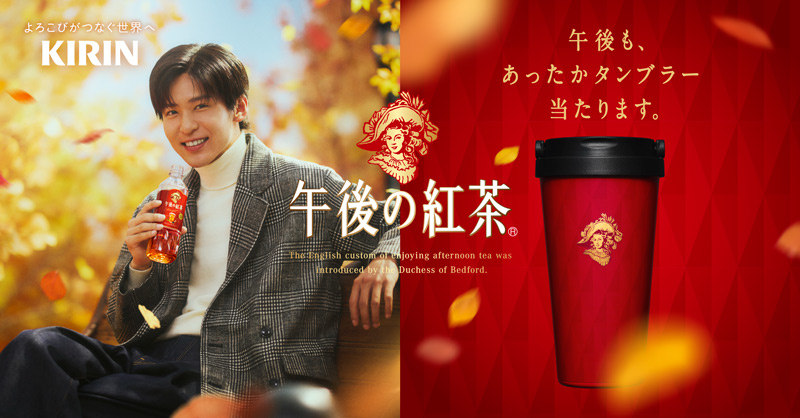 午後も、あったかタンブラー プレゼントキャンペーン 応募受付中