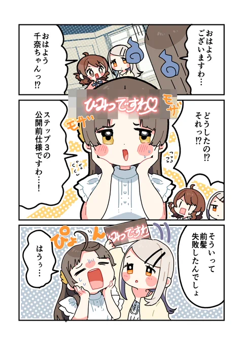 倉本千奈と秘密の前髪ですわ
#学マスFA 
