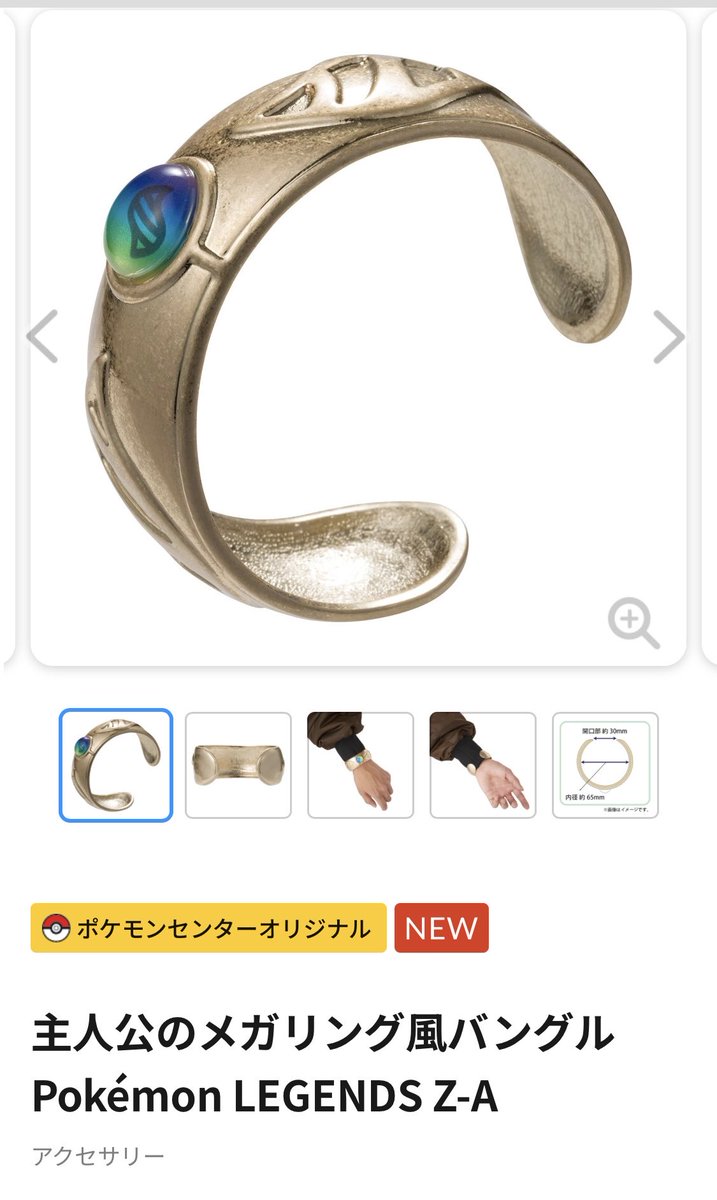 ポケモンセンター 主人公のメガリング風バングル Pokémon LEGENDS