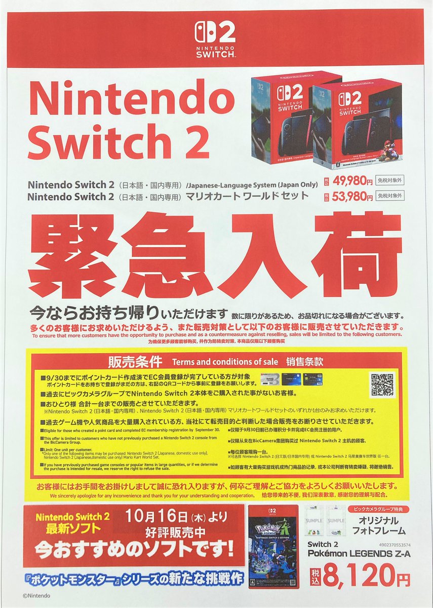 📢 #Switch2 本体 #緊急入荷 ‼🎉 ＼ ニンテンドースイッチ2が緊急入荷