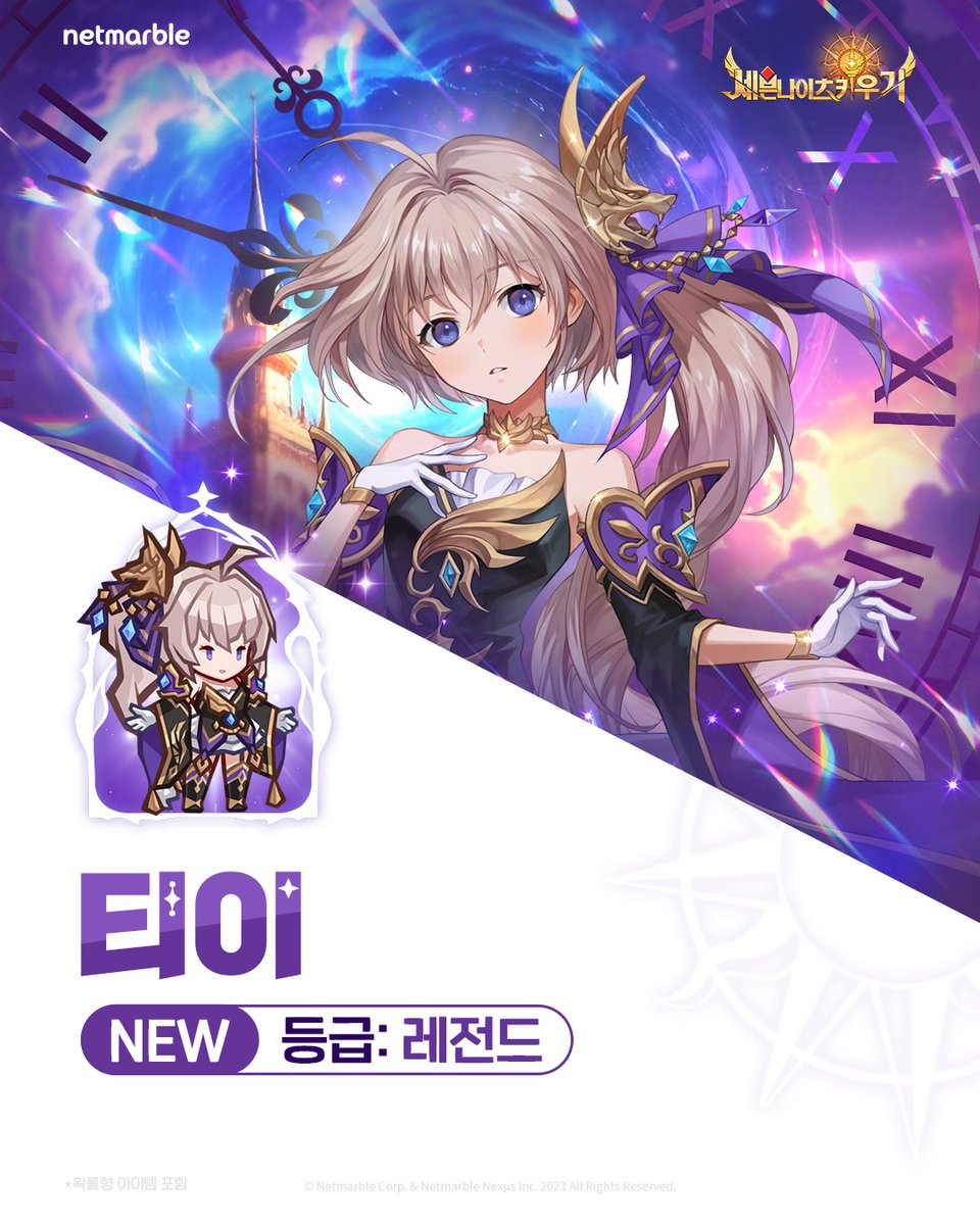 ✨신규 영웅 업데이트✨

레전드 영웅 #티이 등장!
지금 바로 세키에서 만나보세요💛

forum.netmarble.com/SevenKnightsid…

#손놔재밌는세키
#세븐나이츠키우기
#세키