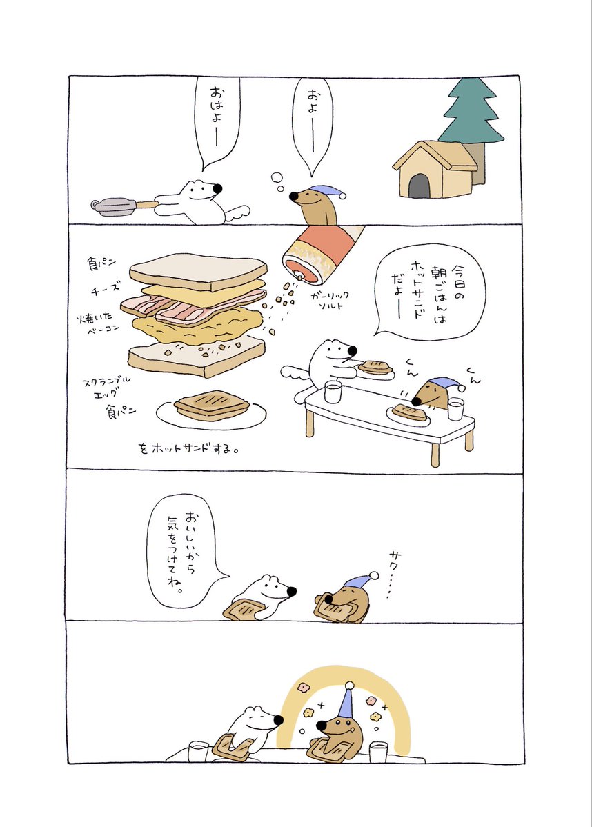 おすすめホットサンド🥪