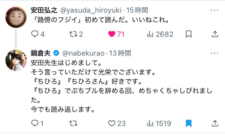 安田弘之先生と鍋倉夫先生の絡みがXで見れるのも激熱エモエモの痺れまくりのご褒美です。