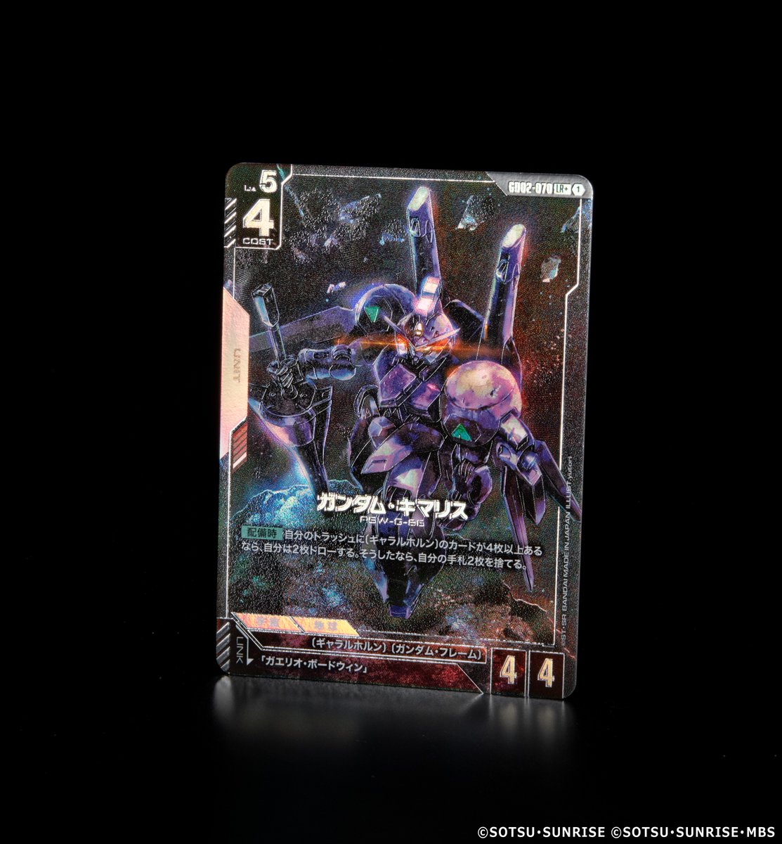 収録カード紹介】 パラレルカード「ガンダム・キマリス」を紹介