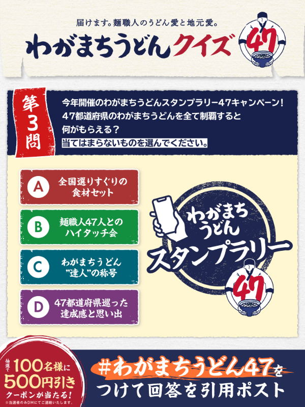 UdonMarugame's tweet photo. ／​
地域の食文化や食材を活かしたご当地企画🗾
#わがまちうどん47 クイズ💡
第3問目🎉
＼​

当てはまらないものを選んでね！
抽選で100名様に #わがまちうどん47 に使える500円引きクーポン🎁

①@UdonMarugameをフォロー​
②#わがまちうどん47 をつけクイズの回答を引用ポスト
③当選者のみ後日DM https://t.co/KBl03La74M