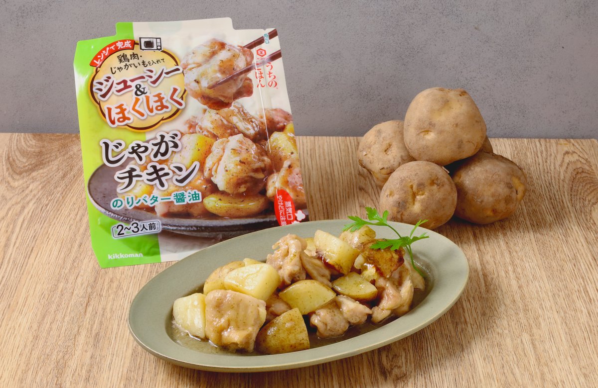 kikkoman_desu's tweet photo. ホクレンさんの北海道産じゃがいも（@bareisyo804）と
#うちのごはん ごちそうレンジの素を使って、
じゃがチキンを作りました〜🥔🍗🍽️

じゃがいもは皮付きでOK！鶏肉を一緒にもみ込んでレンチンするだけで作れます🙌

のりバター醤油味で、ジューシー＆ほくほく✨ https://t.co/PZSqvJjlbe
