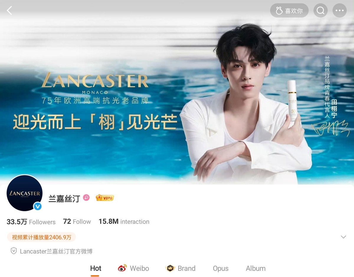 Tian Xuning on the banner of LANCASTER兰嘉丝汀weibo. LANCASTER